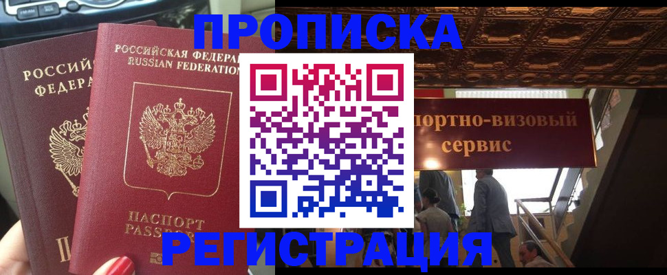 прописка гарантия в Сафоново