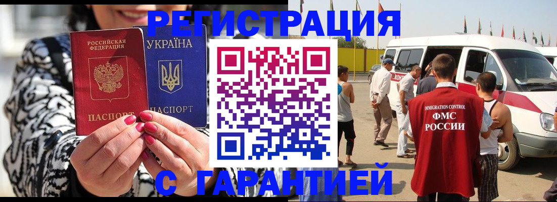 прописка в Сафоново