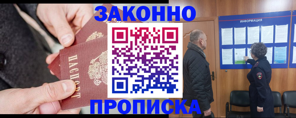 прописка регистрация в Сафоново